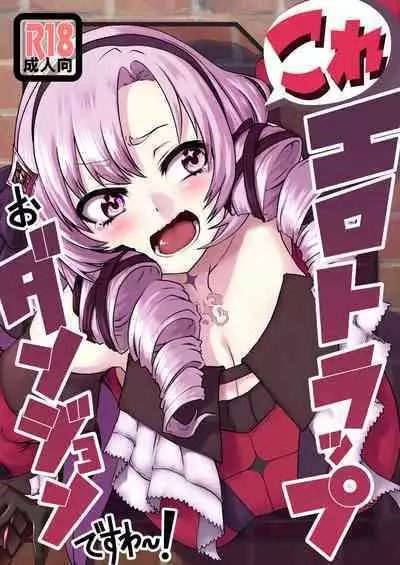 [Yomoyama Sand (Yomoyama Sand)] Kore Ero Trap Odungeon desuwa~!? (Hyakumantenbara Salome) [Digital]