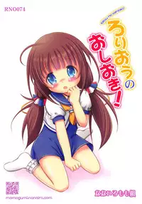 (C94) [Nanairo Momogumi (Osana Sumika)] Loliou no Oshioki! (Ryuuou no Oshigoto!)