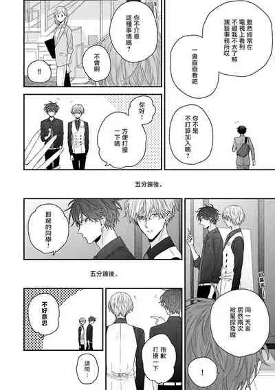 Shirayukihime ni Kuchizuke | 亲吻白雪姬 Ch. 1-7