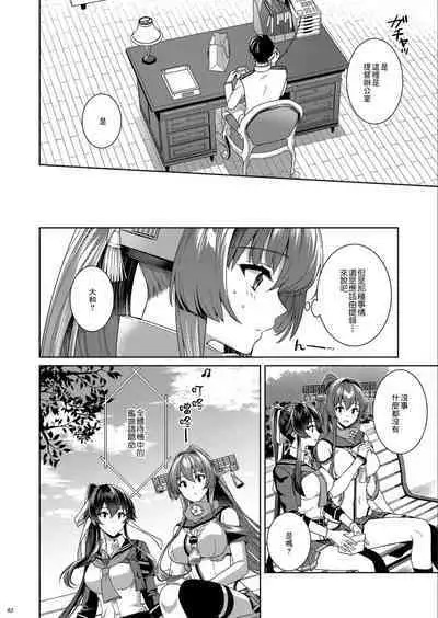 (C100) [Rosapersica (Ichinomiya)] Yoru Yahagi -14- Saiai no Saishinei, Kai Ni ni Naru (Kantai Collection -KanColle-) [Chinese]