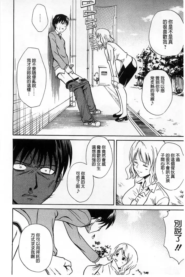 Dakishime Nasai! | 抱緊人家嘛!