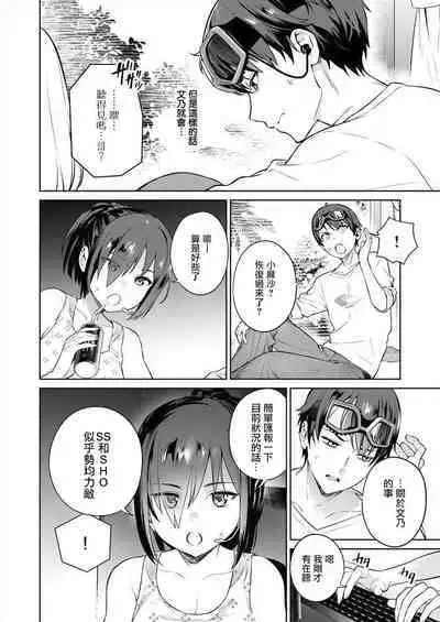 [Mameojitan] Nukitashi -Nukige mitai na Shima ni Sunderu Watashi wa Dousurya Ii desu ka? - 單行本版 第三卷 | 住在拔作一樣的島嶼上的我究竟該怎麽辦呢? [Chinese] [無邪気漢化組] [Digital]