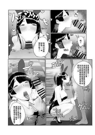 [Kosubi] Iinchou ni Otosareru Manga (Tsukino Mito)[Chinese] [彩虹社报]