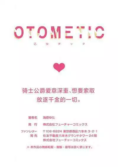 Ai ga Omoi Kishi Koushaku wa, Tsuihou Reijou no Subete o Ubaitsukushitai. | 骑士公爵爱意深重，想要索取放逐千金的一切。 1-18