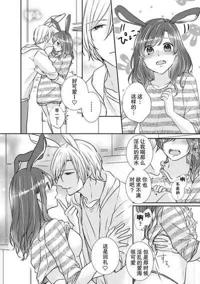 Hiyaku de kondo wa usagi ni! ? Onegai, atsui shibuki ga hoshī no! | 因为秘药这次特别地！？球球了，想要热热的飞沫！