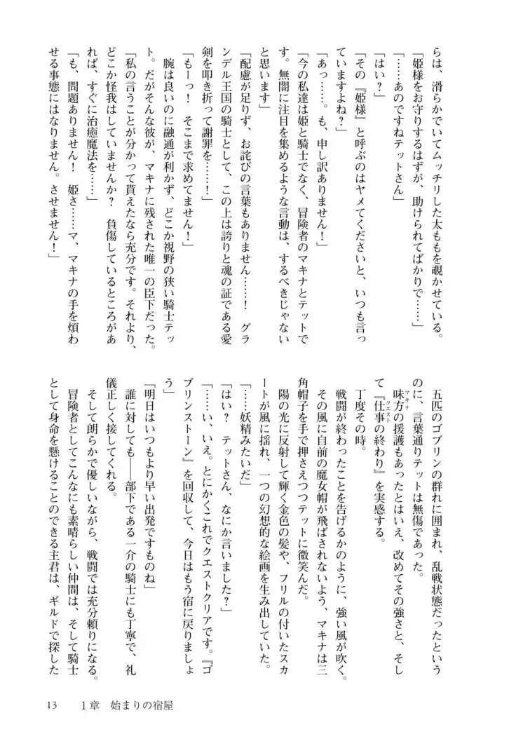 Inmon Mahou Hime Makina no Bitch na Bouken