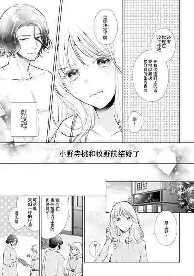 [Hanamine Fuyu] Watashi wa anata ni dakaretai ~ oji-sama haiyū X wakadzuma no bukiyōna ryō omoi ~ | 想被您拥抱~大叔演员×年轻妻子之间笨拙的双向奔赴 [Chinese] [莉赛特汉化组]