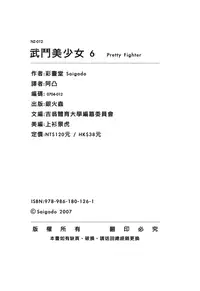 [Saigado] THE YURI & FRIENDS 6 (King of Fighters) | 武鬥美少女 [Chinese]