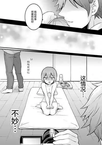 [Nagata Maria] Totsuzen Onnanoko ni Natta node, Ore no Oppai Monde mimasen ka?29[Chinese] [甜橙汉化组]