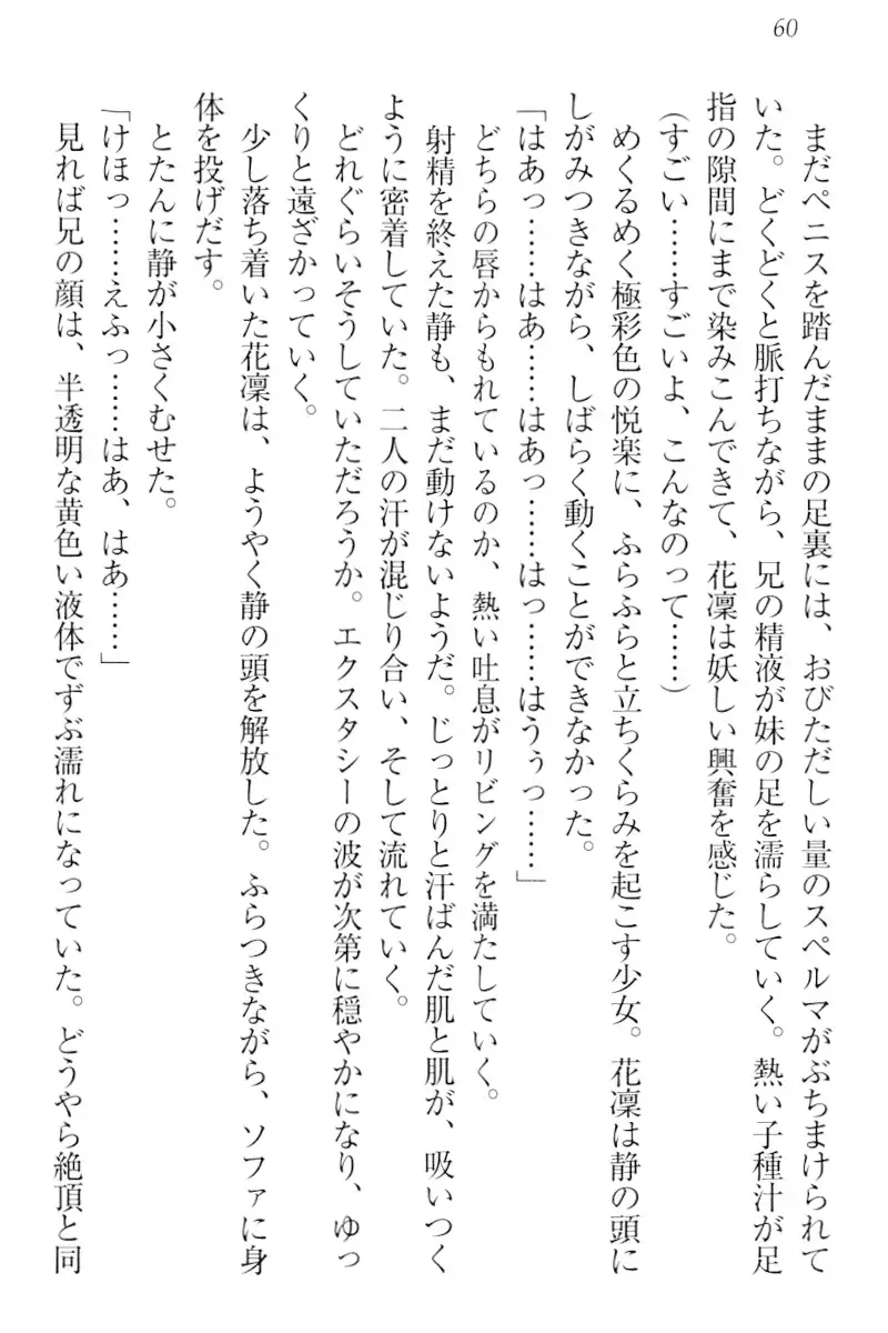 Boku wa Imouto-sama ni wa Sakaraenai