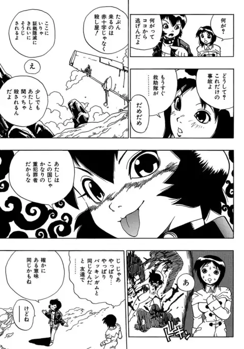 Midarete Goikkou-sama