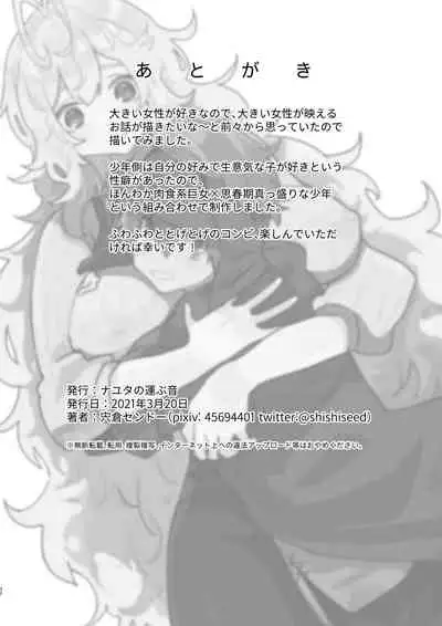 [Nayuta No Hakobune (Shishikura Sendou)] Kyoonna Senshi Ruunya Ni Nanka Kusshinai! | 才不会向巨女战士露妮娅屈服！ [Chinese] [橄榄汉化组]