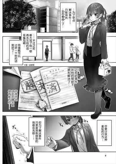 [Shimohara] Tokyo Black Box ~Do-S Kyoujyu no Nanjiken Report~ case.1-3 | 东京黑匣子 - 抖s教授的难案报告 1-3 [Chinese] [莉赛特汉化组]