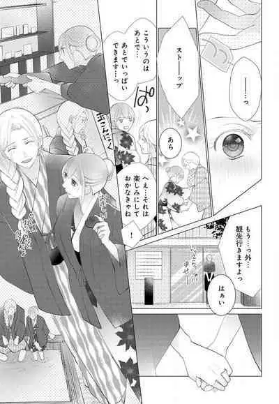 [Shiba Hiyori] Koshi ga Kudakeru Made Ikasete Ageru Onee-kei Dezainau ni Ecchi Sugiru Choukyousaretemasu!! 1-5