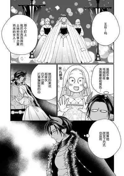 [Okonogi Happa] Tensei shita Akuyaku Reijou wa H shinai to Shinu Unmei ~Tekikoku Ou to Rouraku Kekkon~ | 转生成为恶役大小姐，迎接不H就会死的命运~与敌国国王的笼络联姻~ 1-3 [Chinese] [莉赛特汉化组]