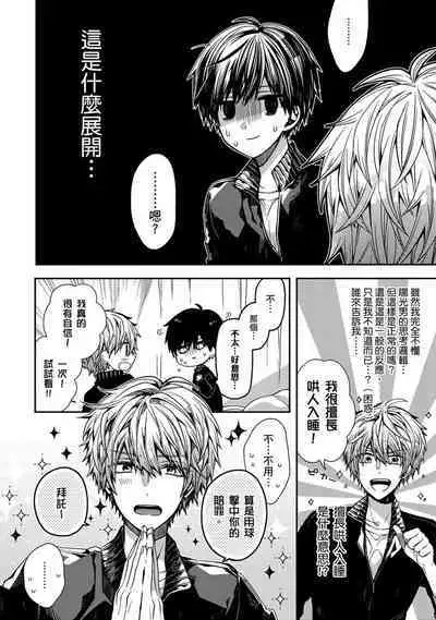 [Katou Roca] Oyasumi, mata ne. Mashiro-kun. | 謹以此，獻給你。我的睡美男 Vol. 1-9 [Chinese] [Digital]