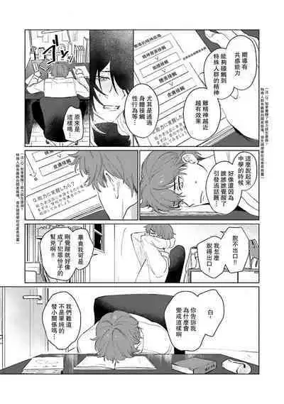 Kimi to Oboreru Eden no Yoake | 和你醉生梦死在伊甸园的黎明时分 act.1-5 end