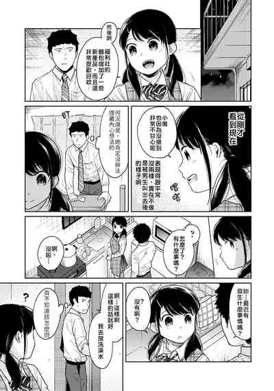 1LDK+JK Ikinari Doukyo? Micchaku!? Hatsu Ecchi!!? | 1LDK+JK 突然間展開同居? 極度貼近!?初體驗!? Ch. 18-32