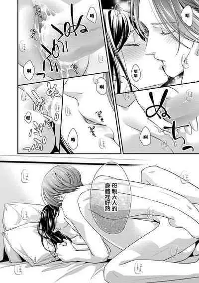 Kateinai Renai Giri no Musuko to Koeta Issen | 家庭内恋爱 与继子跨过禁忌一线 1-6 end