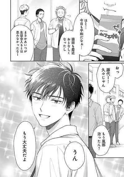 Toratsuki-kaichou, Teawase Negaimasu!! 1