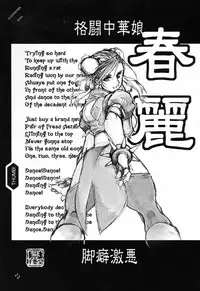 (C61) [Burugari-Ya (Various)] Shunga | THE SIXTH (Street Fighter)