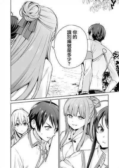 [Mameojitan] Nukitashi -Nukige mitai na Shima ni Sunderu Watashi wa Dousurya Ii desu ka? - 單行本版 第三卷 | 住在拔作一樣的島嶼上的我究竟該怎麽辦呢? [Chinese] [無邪気漢化組] [Digital]