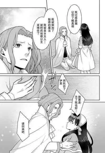 tsuihō majo wa harapeko akuma o kainarasu | 流放魔女驯服了饿魔 1-4