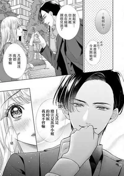 sazanami sōji ni shojo o sasagu ~ sā, jikkuri medemashou ka | 將身體獻給漣蒼士〜那麼就來徹底疼愛你吧 1-2