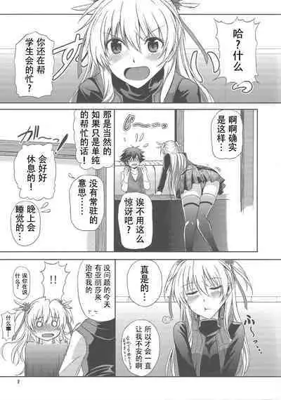 (C89) [The Seventh Sign (Kagura Yuuto)] Haiiro no Kishi no Ichiban Amai Kyuujitsu (The Legend of Heroes: Trails of Cold Steel) [Chinese]