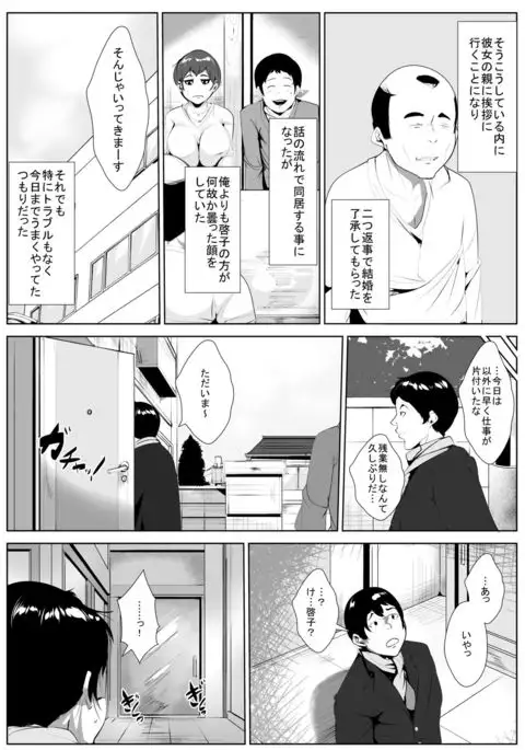 嫁が義父に犯されていた