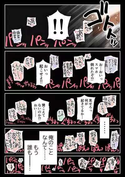 [Chocoro] Kanojo no SmaPho o Nozoita dake nano ni 3