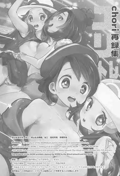 chori Sairokushuu YuriTrai