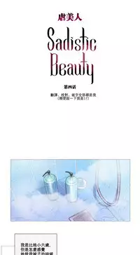 [The Jinshan] Sadistic Beauty Ch.1-28 [Chinese] [17汉化]