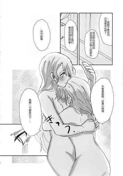 Tada "Aishite" to, Sore dake o. | 只要爱着彼此就好