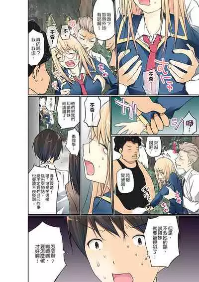 Manchira shiteru JK o Hakken shita node Gakuen Nai de Choukyou shite mita | 暴露狂女子高中生的日常生活 學校內的變態調教 Ch.1-29