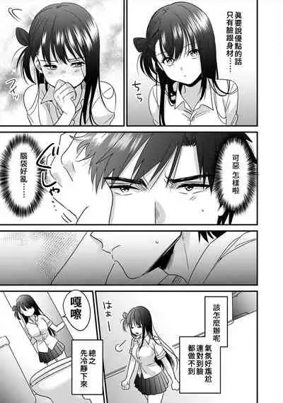 [Akao, Anaran] Konomi ja Nai kedo ~Mukatsuku Ane to Aishou Batsugun Ecchi~ 1-3 | 雖然不是自己的菜～與討厭姐姐的超契合H～1-3 [Chinese] [禁漫漢化組]