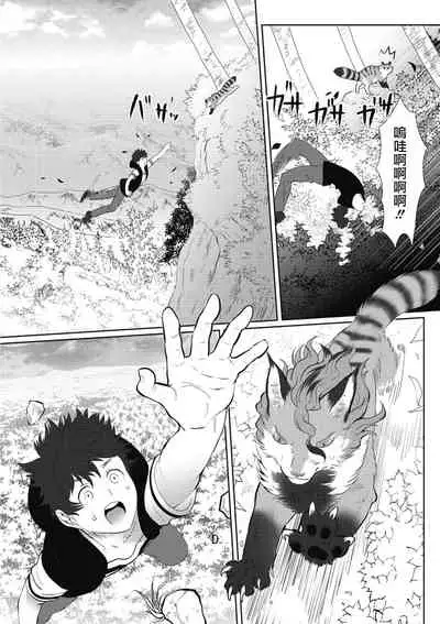 [isaki] Kinou Tasukete Itadaita Dragon desu | 我是你昨天救下的龙 [Chinese] [拾荒者汉化组] [Digital]