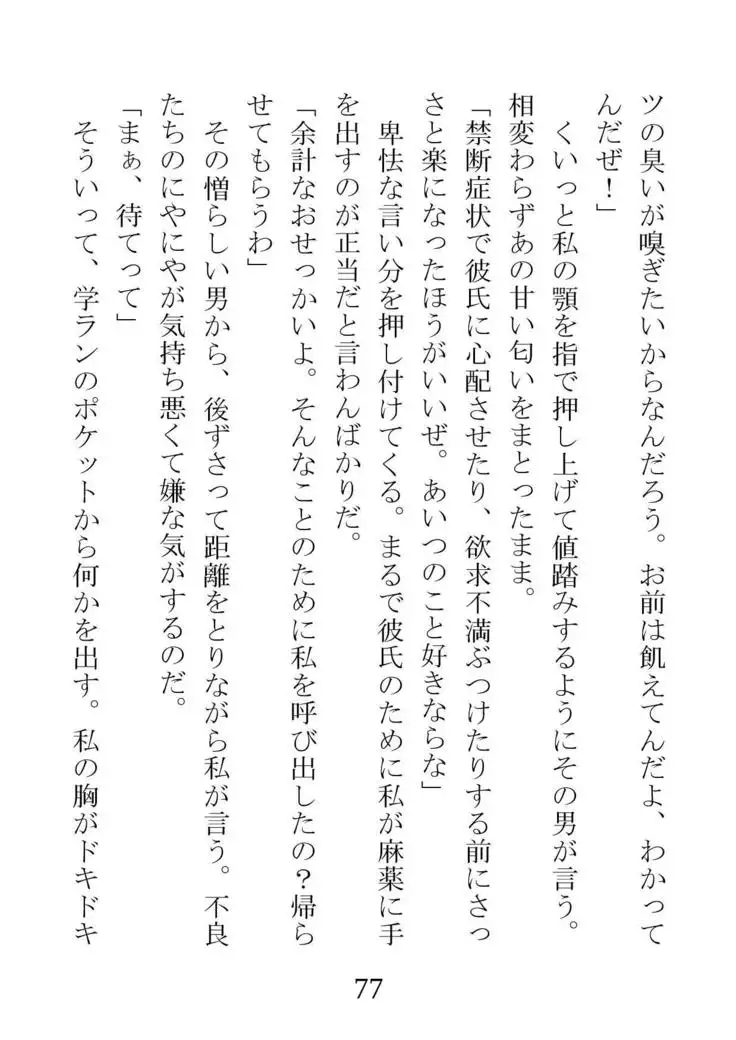 Netorareta Kanojo -Fuuki Iinchou Mikura Kaori-