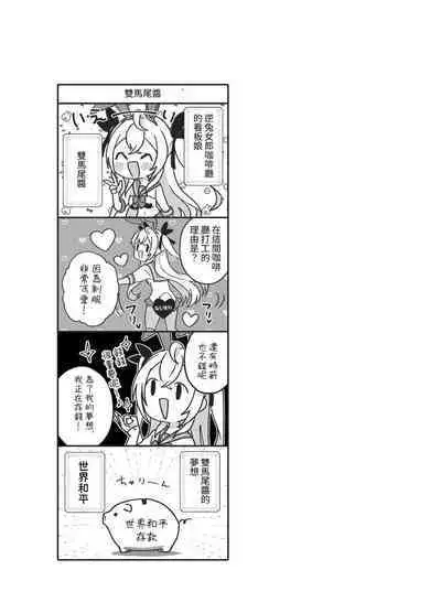 Twinte-chan no Oshigoto | 雙馬尾醬的工作