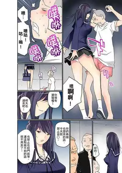 Manchira shiteru JK o Hakken shita node Gakuen Nai de Choukyou shite mita | 暴露狂女子高中生的日常生活 學校內的變態調教 Ch.1-23