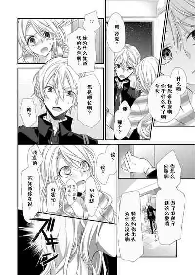 [Mitsumura Hachi] Kioku Sousitsu！？ Watashi no Kareshi ha Docchi? Karada de Tameshite・・・ | 失忆！？我的男朋友到底是谁？用身体来确认…Ch. 1-5 [igital] [Chinese] [莉赛特汉化组]