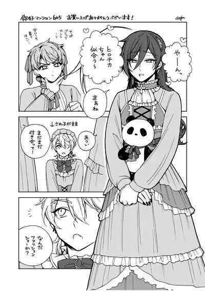 イ尓好（ニイハオ）マンション605 【電子限定特典付き】