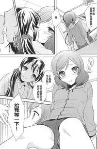 (Bokura no Love Live! 12) [Sweet Pea (Ooshima Tomo)] NicoMaki Triangle Revenge (Love Live!) [Chinese] [夜合後援組]