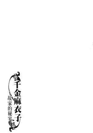 Reijou Maiko ~Kyuuke no Hien~