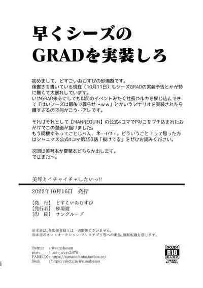 [Dosukoi Omusubi (Sunaba Yuu)] Mikoto to Icha Icha Shitai!! (THE iDOLM@STER: Shiny Colors) [Digital]