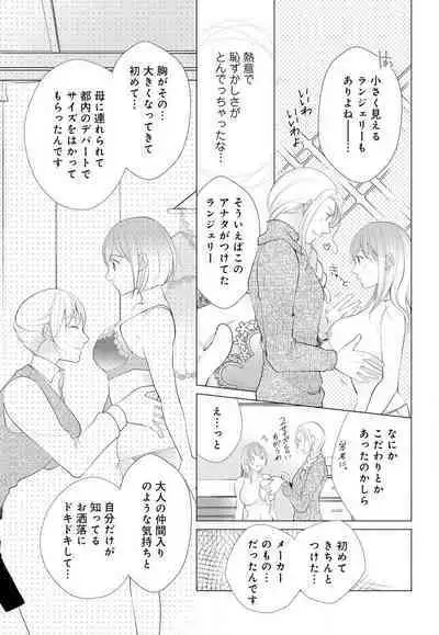 [Shiba Hiyori] Koshi ga Kudakeru Made Ikasete Ageru Onee-kei Dezainau ni Ecchi Sugiru Choukyousaretemasu!! 1-5