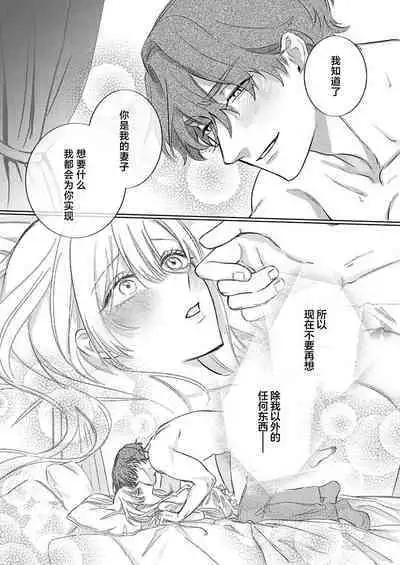 Ai ga Omoi Kishi Koushaku wa, Tsuihou Reijou no Subete o Ubaitsukushitai. | 骑士公爵爱意深重，想要索取放逐千金的一切。 1-16