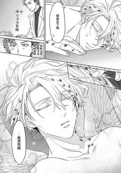 Fukurou no Koiwazurai | 猫头鹰的相思病 Ch. 1-5