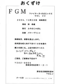 (C67) [From Japan (various)] FIGHTERS GIGAMIX Vol.23 (various)