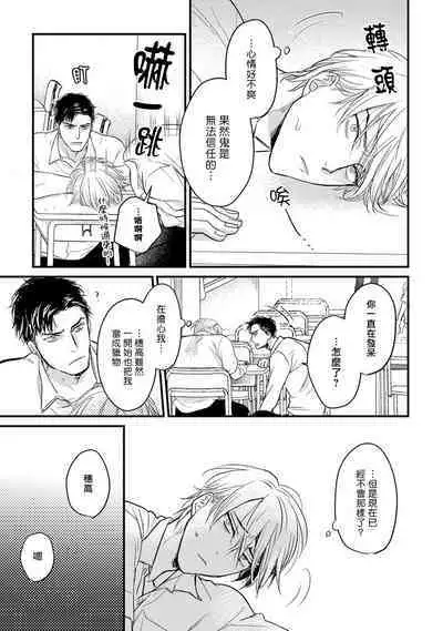 Tabetemo Oishiku Arimasen 2 | 尝起来一点都不好吃 2 Ch. 6-23 番外+加笔+A店特典 + 24